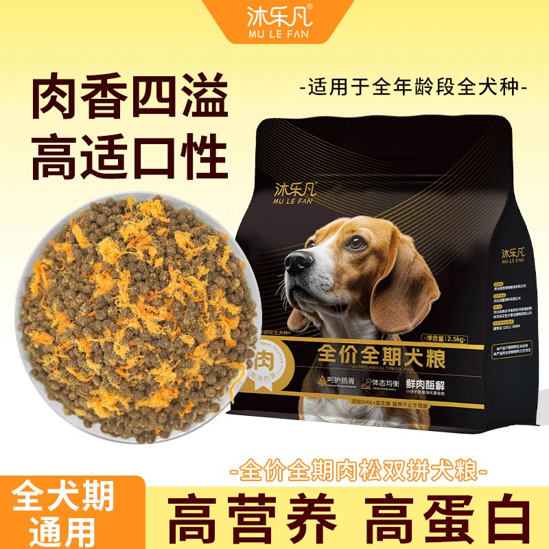 肉松双拼通用狗粮5斤试吃装