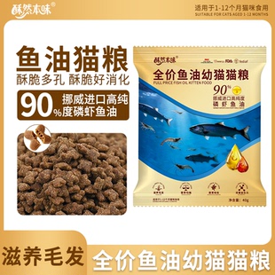 酥然本味全价鱼油幼猫猫粮美毛护肤高纯度磷虾油试用装 全品种幼年