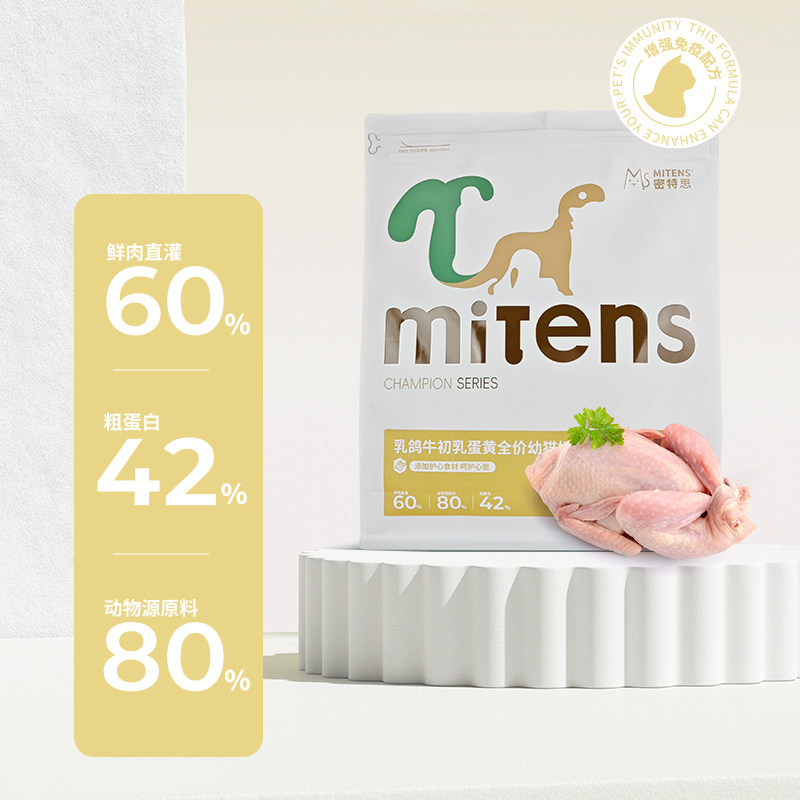 【新客首单领券试吃】Mitens密特思乳鸽牛初乳蛋黄幼猫冷压肉松粮,宠物/宠物食品及用品,猫全价膨化粮,淘宝优惠券,粉丝福利购,淘宝优惠卷
