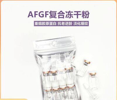 暨大AFGF真皮因子冻乾粉痘坑修复