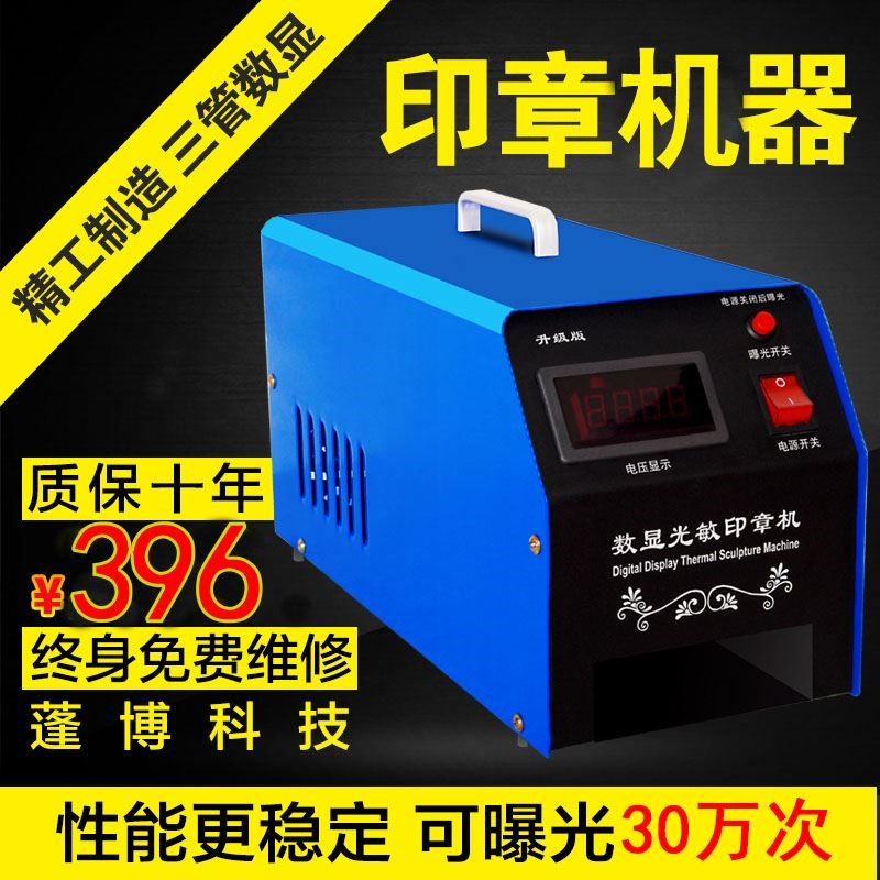 升级版【高端3管】光敏印章机刻章机印章机光敏机曝光机包教包会
