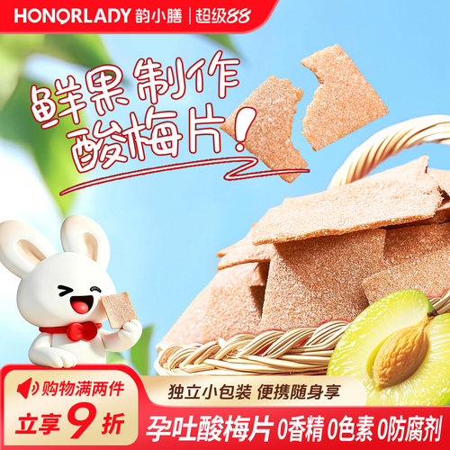 韵小膳青梅片50g独立包装