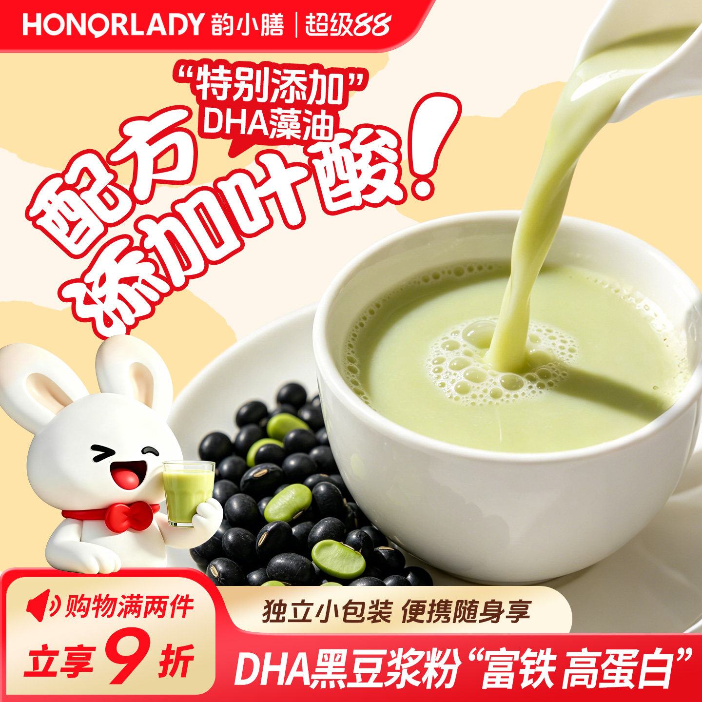 韵小膳孕妇营养美味早餐黑豆浆粉备孕期代餐DHA藻油无添加蔗糖