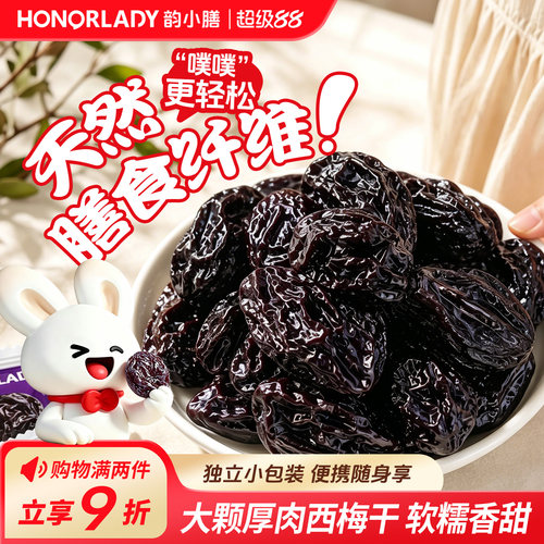 孕妇零食智利进口无核大西梅