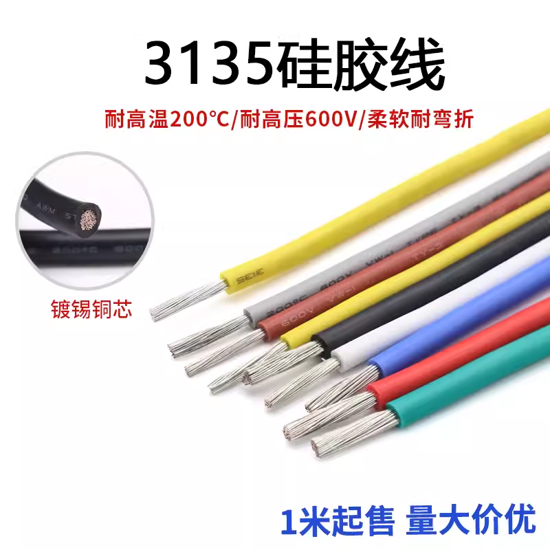3135硅胶线渡竹电子线