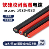 特软硅胶线耐高温0.3 4芯高温硅橡胶镀锡铜线多芯 1.5 4平方2