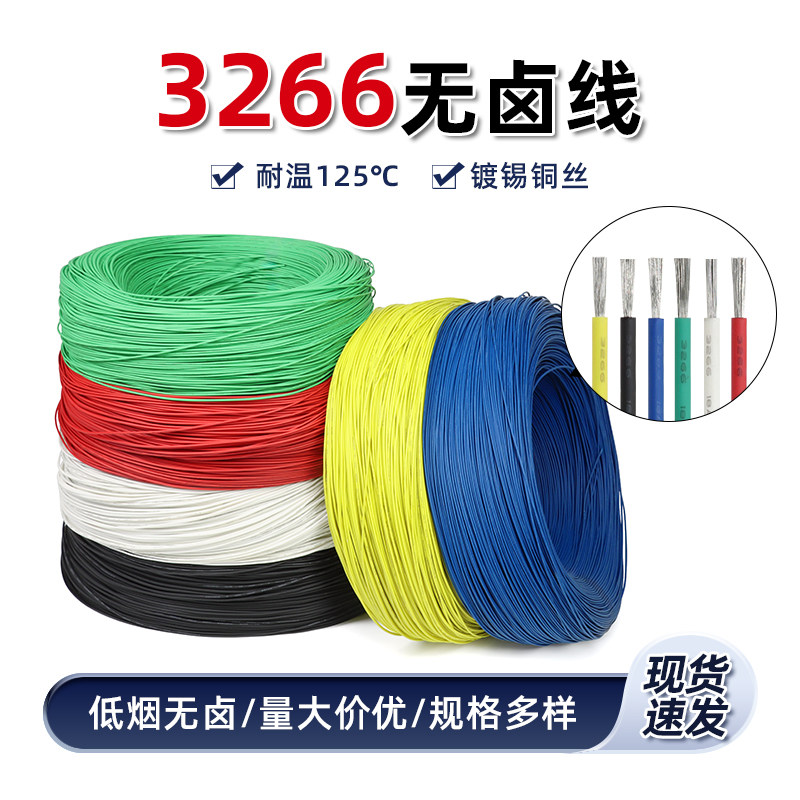低烟无卤3266电子线幅照30/28/24/22/20/18/16AWG交联连接线阻燃,电子/电工,单芯线,淘宝优惠券,粉丝福利购,淘宝优惠卷