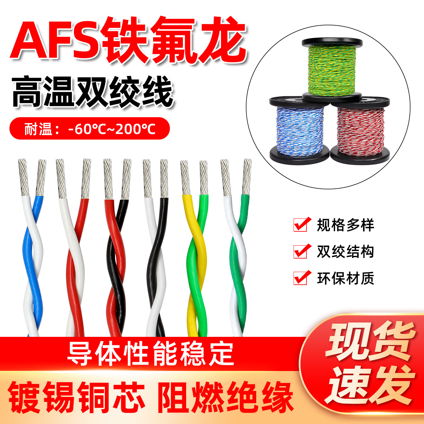 AFS铁氟龙双绞线耐高温线0.12/0.15/0.2/0.75/2.5平方2芯双绞线