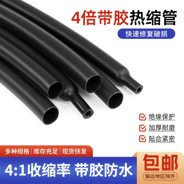 四倍三倍双壁热缩管黑色加厚带胶电线修复防水密封4-72mm绝缘套管