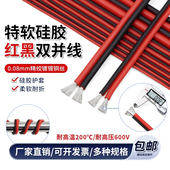 镀锡铜丝红黑双并线特软耐高温线家装 特软 硅胶线 电线双并硅胶线