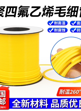 铁氟龙管150V 耐腐蚀耐高温铁氟龙管四氟毛细管PTFE黄色L型