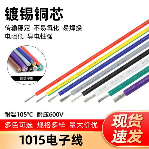 1015电子线渡竹电子线镀锡铜线