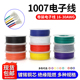 卷装 30AWG电子设备LED电路配线DIY电线 美标1007电子线镀锡铜16