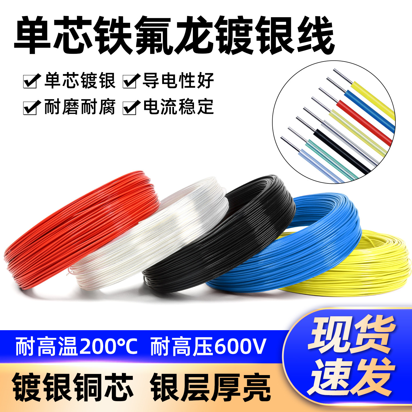 单股铁氟龙镀银30 28AWG 0.12 0.5平方单芯电子线内部导线高温线