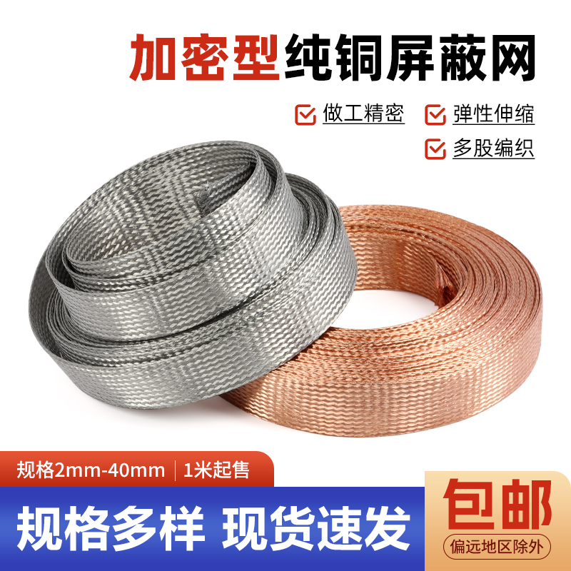 加密铜编织屏蔽网DIY套管