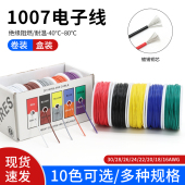 盒装 28awg镀锡铜电子设备配线 1007美标线DIY电线16