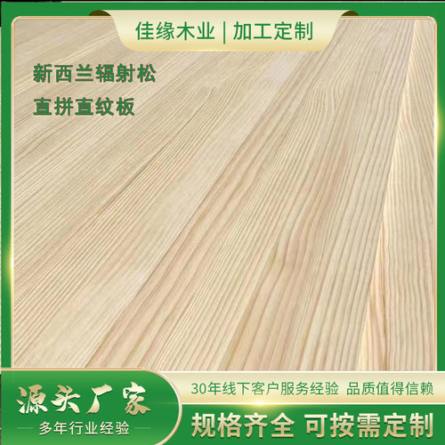 新西兰松木直拼板直纹E0级辐射松