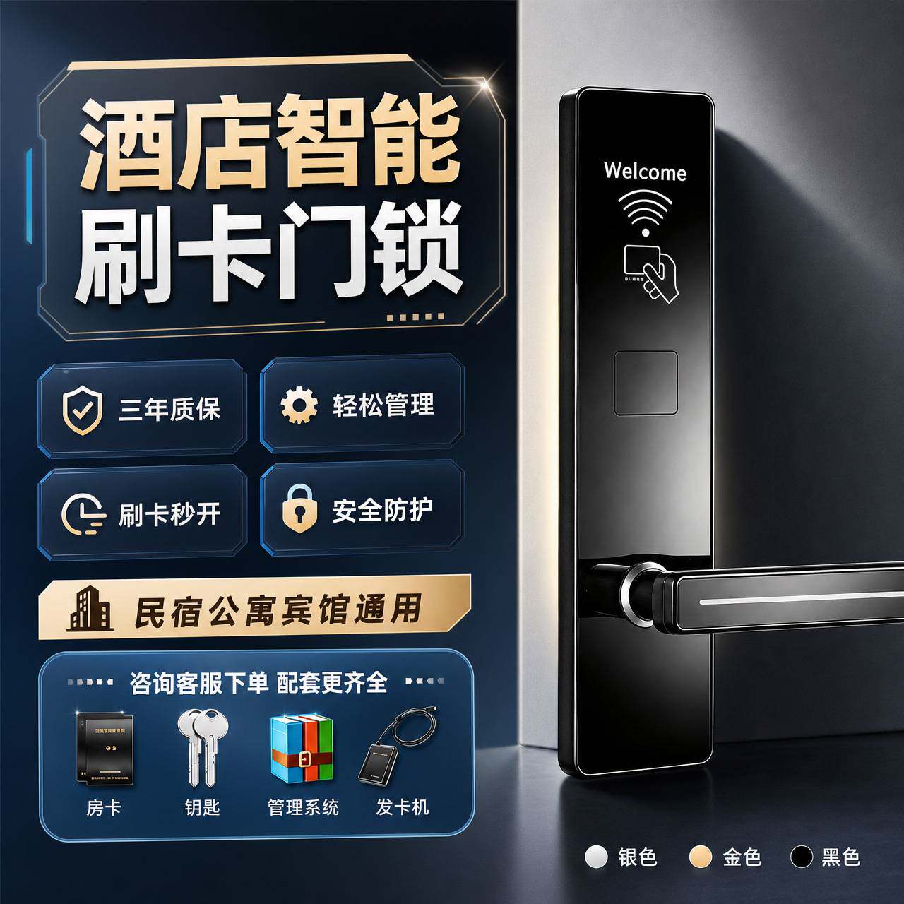 酒店门锁宾馆刷卡锁系统公寓民宿智能门锁IC卡锁磁卡感应锁