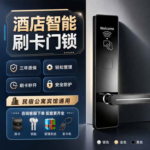 酒店门锁宾馆刷卡锁系统公寓民宿