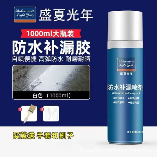 补漏王自喷式防水补漏喷剂屋顶补漏楼顶外墙水管堵漏王神器卫士