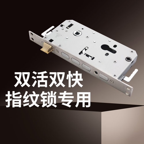 指纹锁锁体双快双活工程款6068