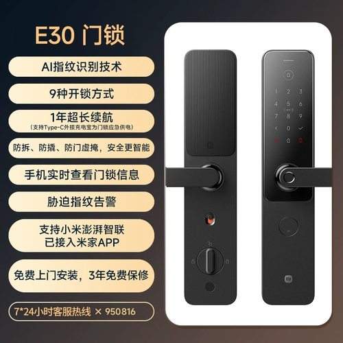 适用小米智能门锁E30系列智能锁