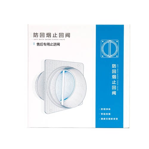 老板款油烟机止逆阀170