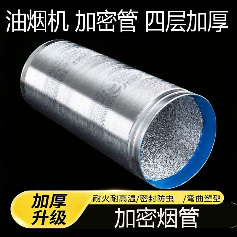 油烟机排气管加厚铝箔烟管 加密管金属烟管家用抽油烟机排烟管