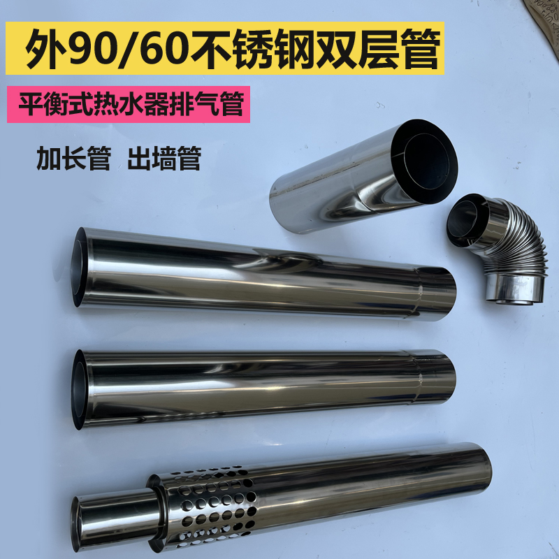 付帅热水器平衡管双层烟管