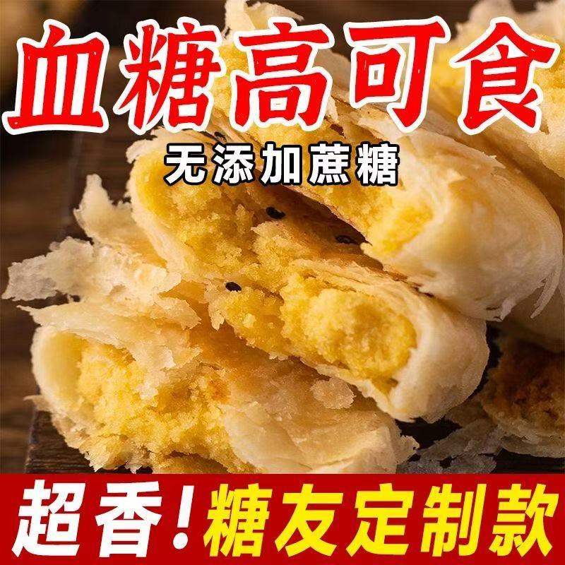 板栗酥饼栗子酥传统老式酥皮馅饼夹心饼糕点点心办公室下午茶零食