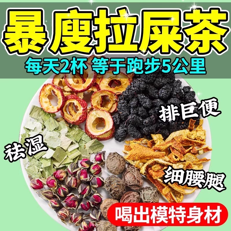 乌梅山楂陈皮玫瑰茶刮油去脂养颜