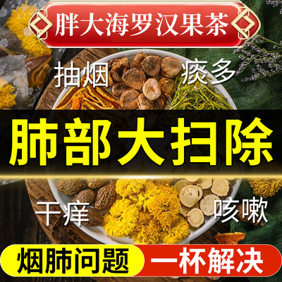 胖大海罗汉果咽炎茶正品旗舰店去火排毒清火茶中药材泡水喝菊花茶