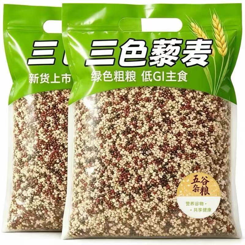 正宗三色藜麦米白藜麦高原粗粮青海五谷杂粮糙米主食黎麦饭旗舰店