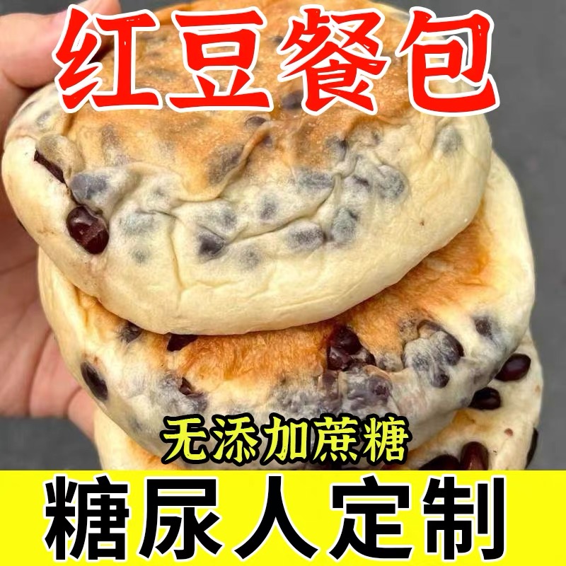 无糖食品糖尿人专用解馋饱腹零食高蛋白红豆包糖友血糖高人群代餐