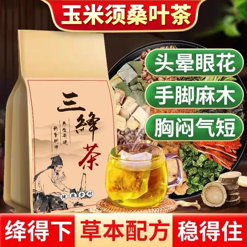 【三天下降5.0】玉米须桑叶茶降茶三高茶降低血压血糖血脂养生茶