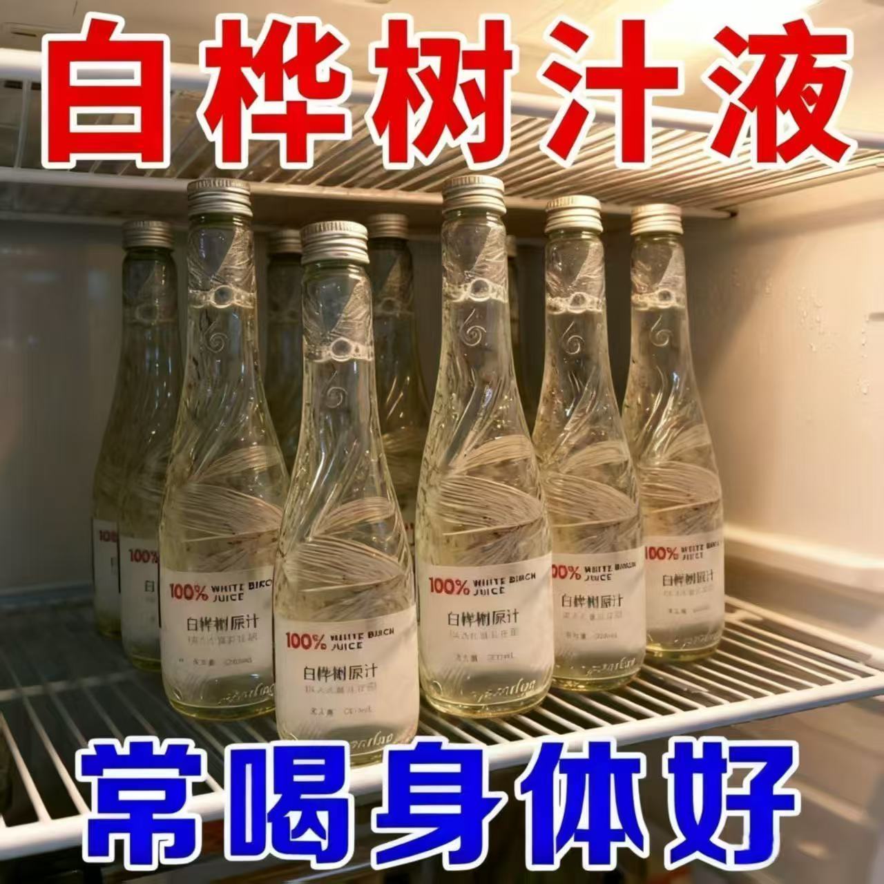 白桦树汁100%原汁无糖天然原液源大兴安岭白桦树汁纯木本植物饮料
