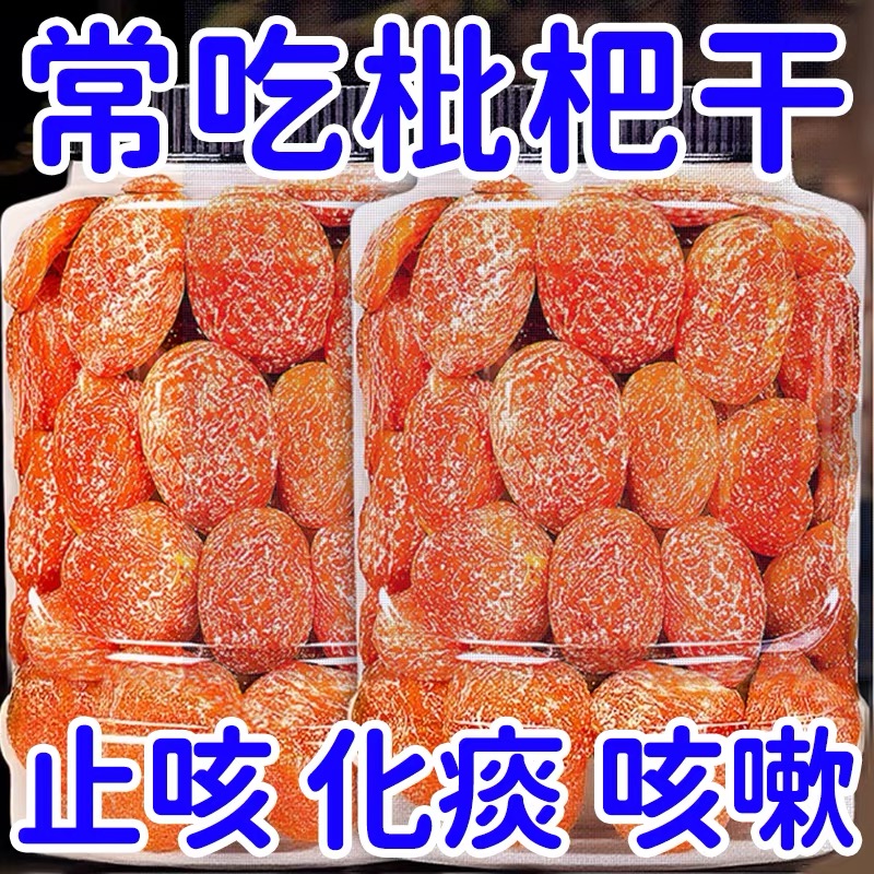 正宗竹盐枇杷干天然官方旗舰店正品甘草原味无添加止咳润肺枇杷干