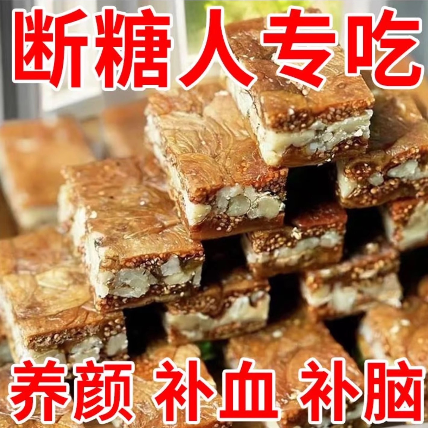 无花果包黑芝麻核桃派新疆风味无花果夹心核桃即食小吃休闲零食品