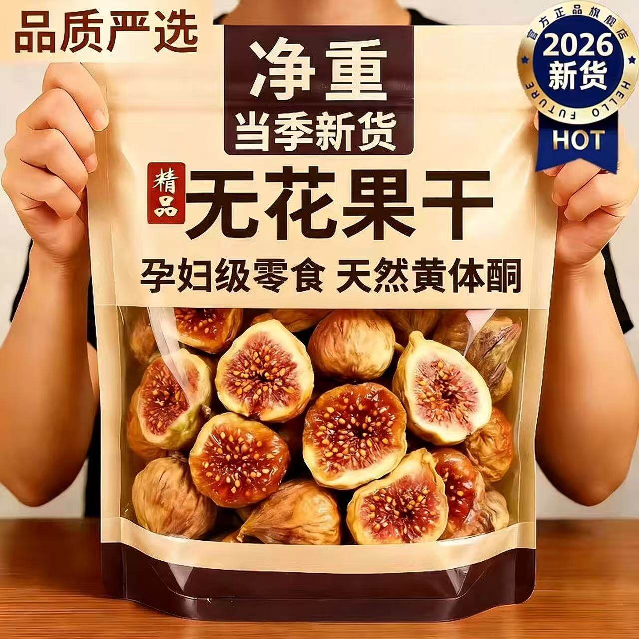 500g无花果干新疆无添加自然风干新鲜果干孕妇零食特产可煲汤下