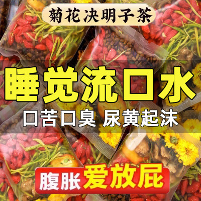 菊花决明子茶去肝火恢复明目养生