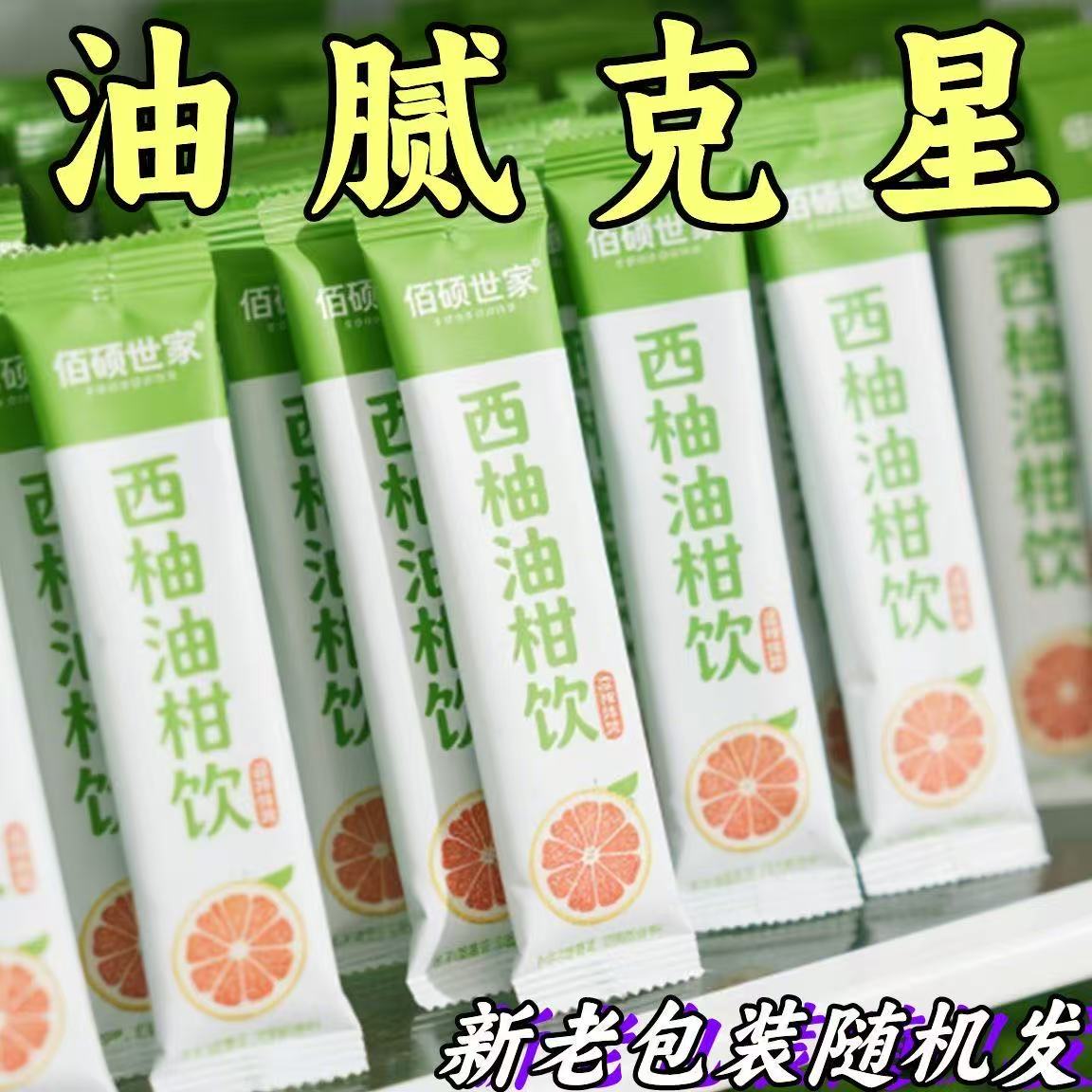 【官方正品】60倍浓缩西柚油柑饮久坐上班脂肪多天然无添加黑科技