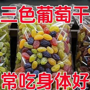 新疆超大三色葡萄干绿香妃王黑加仑王红香妃王吐鲁番特产零食干果