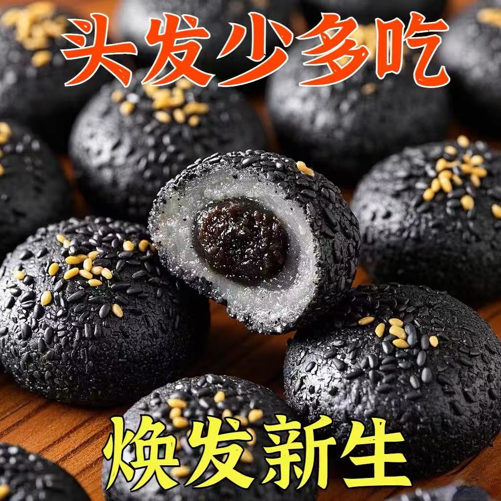 【以黑养黑】五黑麻薯干吃汤圆糯米滋驴打滚无蔗糖粗粮饱腹糕点