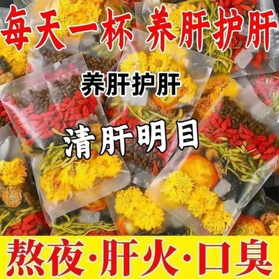 菊花枸杞决明子茶明男女目养正品肝护熬养调理夜肝生茶官方旗舰店