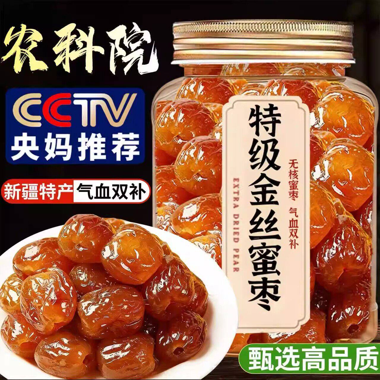 央妈推荐金丝蜜枣500g无核干蜜枣煮粥端午包粽子散装批发蜜饯零食