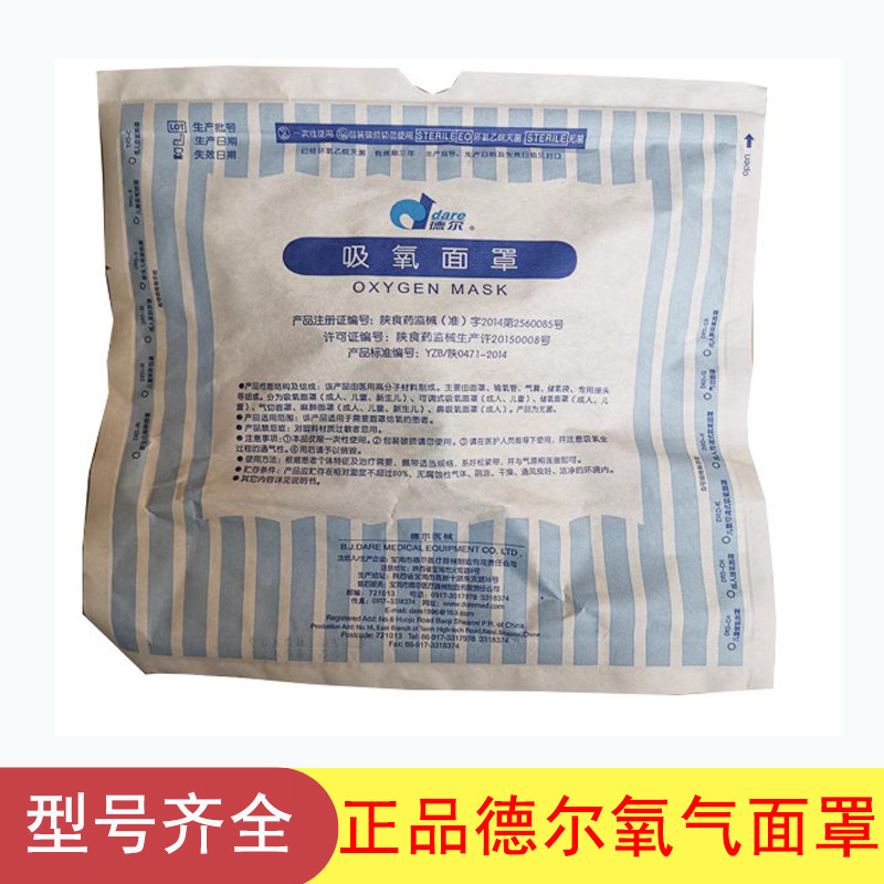 正品德尔氧气面罩 DRD吸氧面罩一次性使用氧气面罩新生儿输氧面罩