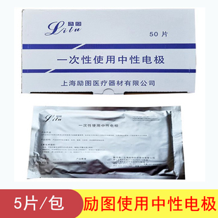 正品 上海励图一次性使用中性电极板 负极板 成人单极 整包的价格