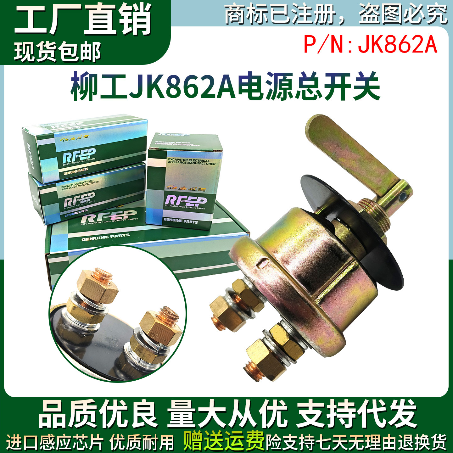挖掘机配件JK862A电源总开关装载机铲车厦工柳工临工龙工电瓶总闸