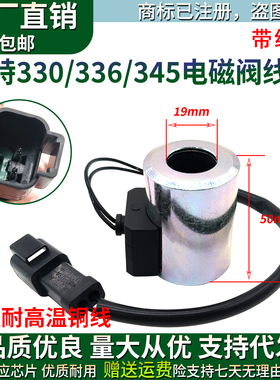 挖机卡特E329D/330D/E336D/345D电磁阀线圈先导安全锁电磁阀线圈