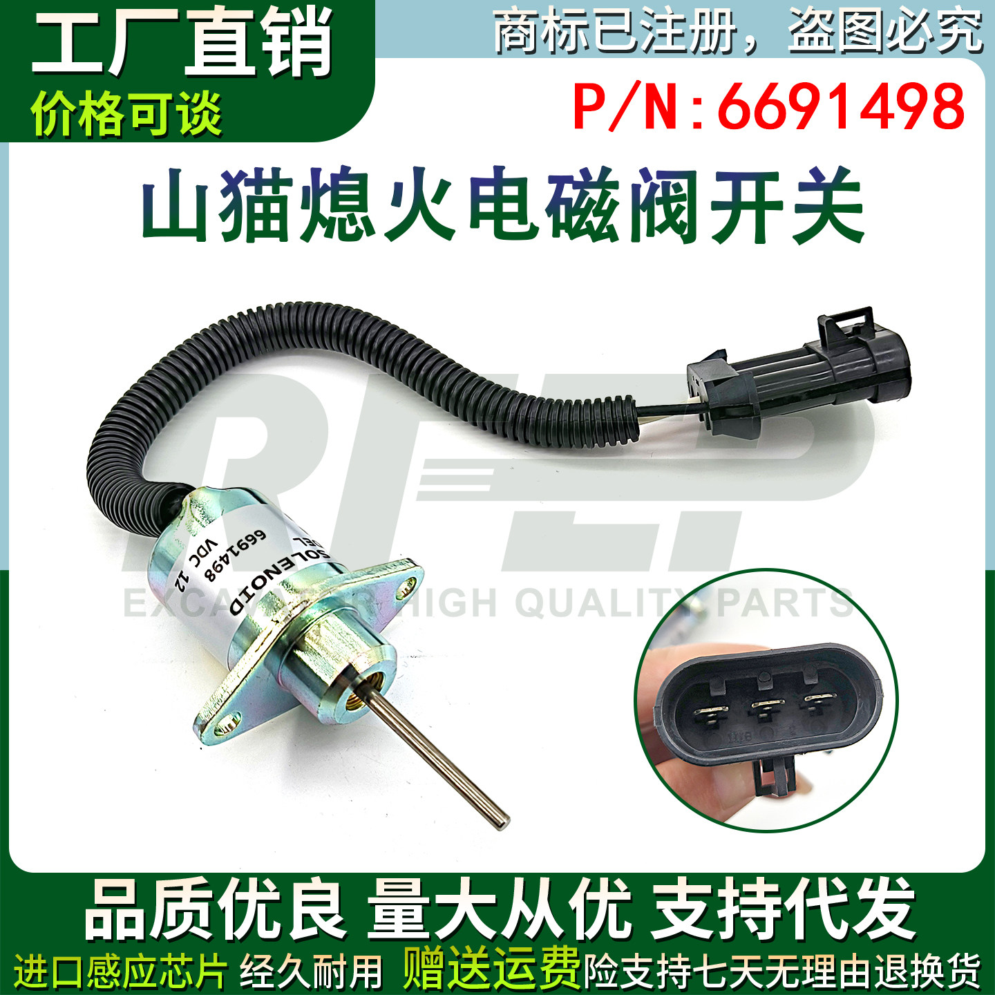 6691498山猫S16/S18/130/180熄火电磁阀熄火开关断油阀滑移装载机